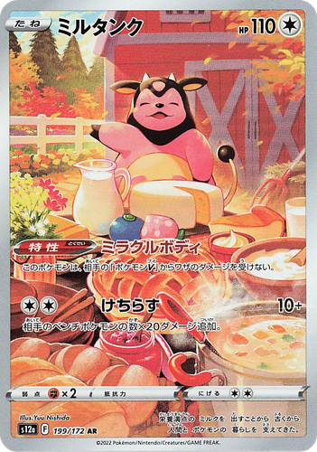 Miltank 199, VSTAR Universe
