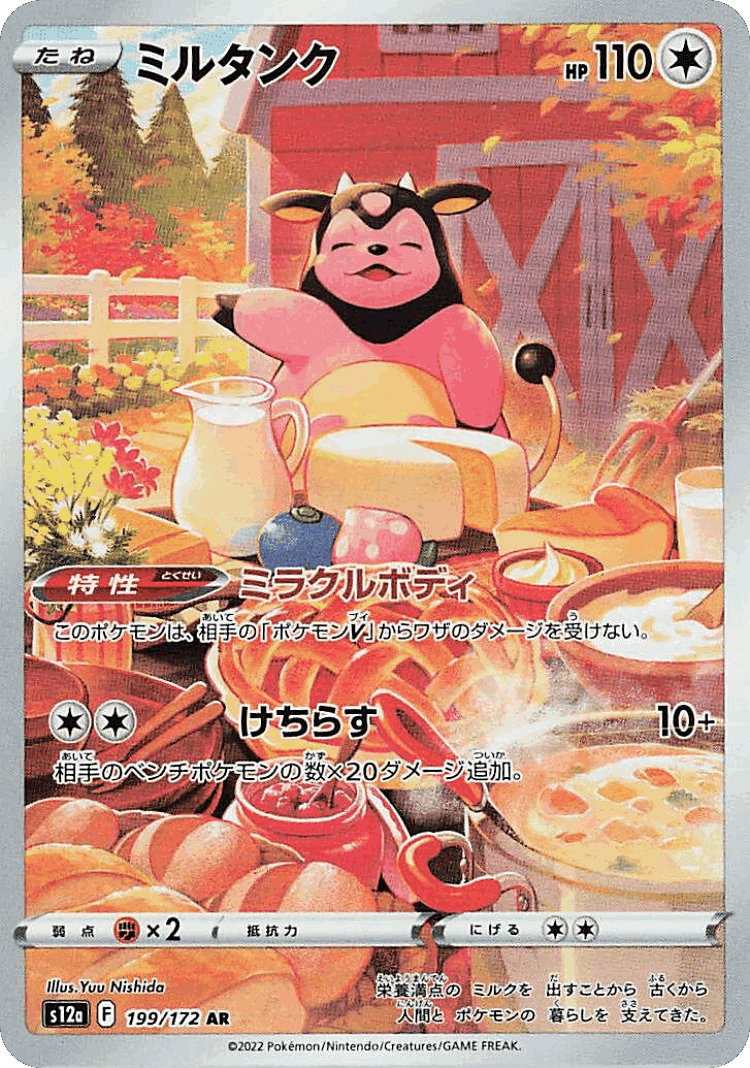 Miltank #199 from VSTAR Universe - Art Rare - Illustrated by Yuu Nishida