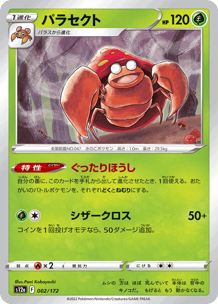 Parasect #2 from VSTAR Universe - Illustrated by Pani Kobayashi