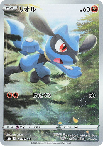 Riolu 201, VSTAR Universe