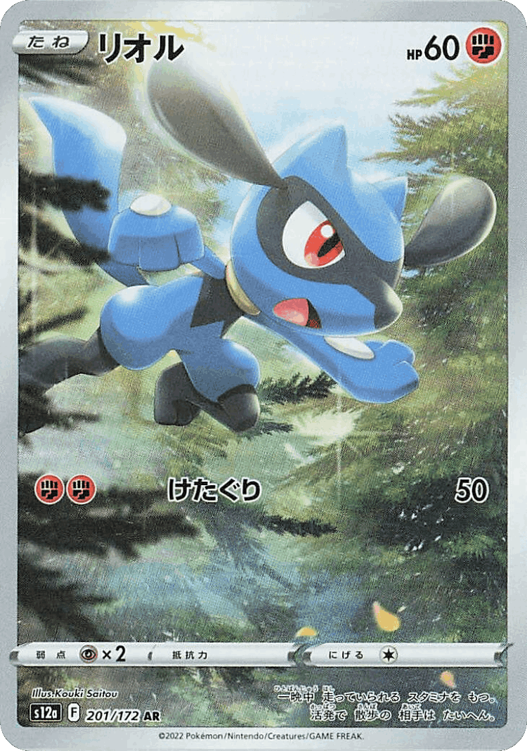 Riolu #201 from VSTAR Universe - Art Rare - Illustrated by Kouki Saitou