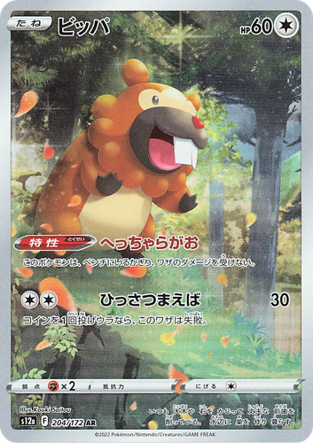 Bidoof 204, VSTAR Universe