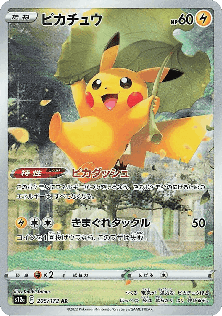 Pikachu #205 from VSTAR Universe - Art Rare - Illustrated by Kouki Saitou