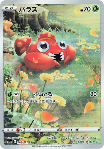 Paras 207, VSTAR Universe