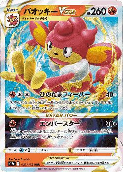 Simisear VSTAR Pokémon TCG card art