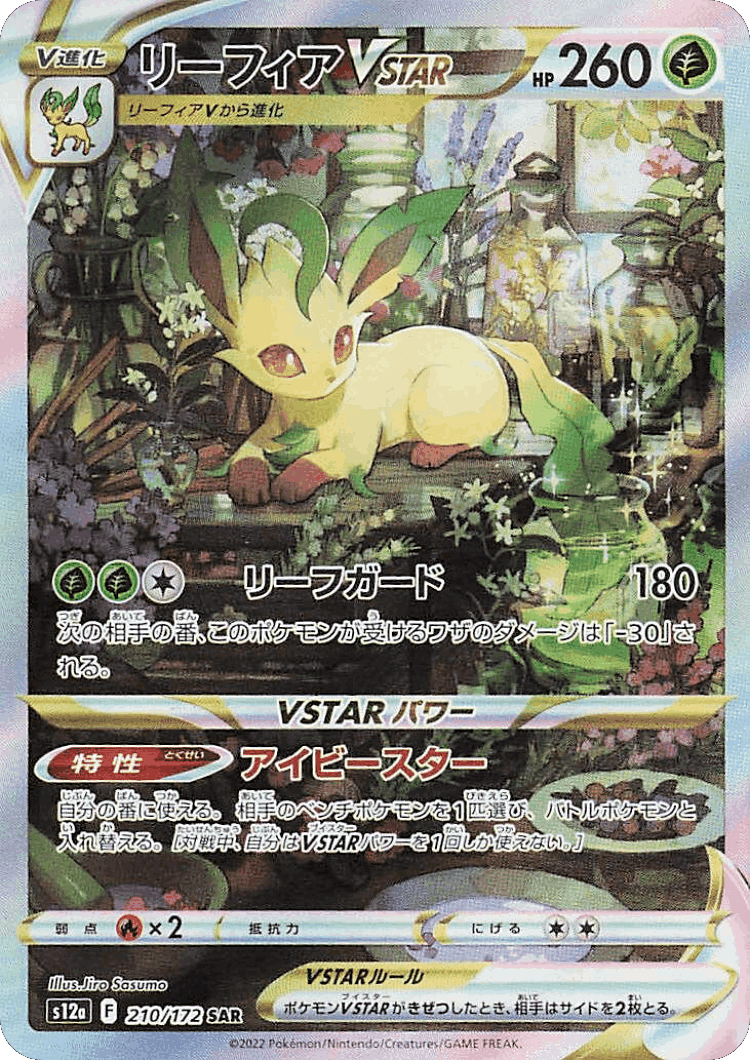 Leafeon VSTAR #210 from VSTAR Universe - Special Art Rare - Illustrated by Jiro Sasumo