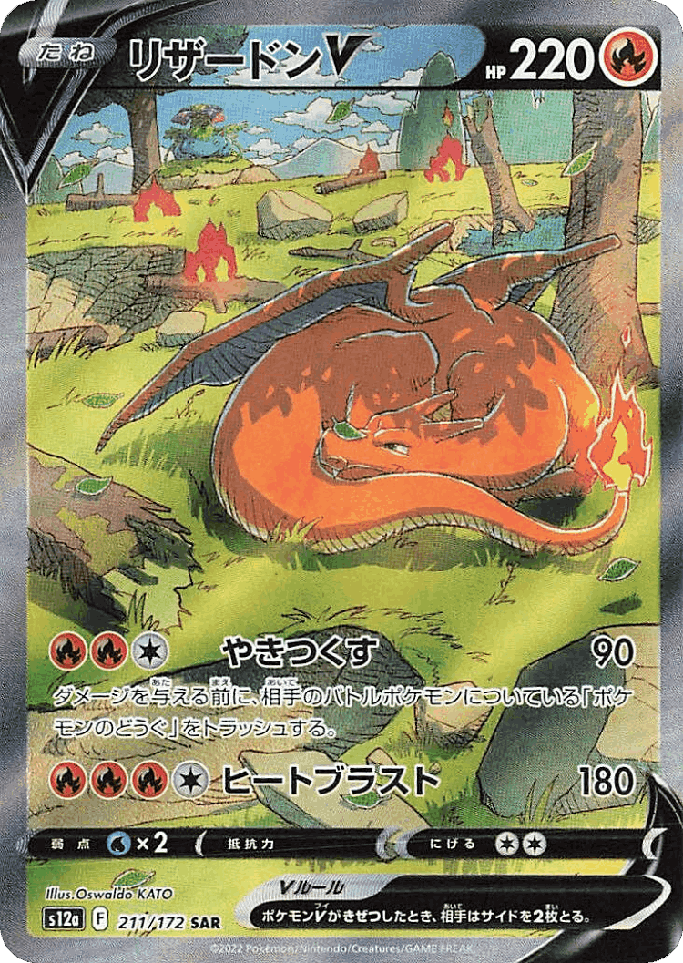 Charizard V #211 from VSTAR Universe - Special Art Rare - Illustrated by Oswaldo KATO
