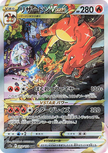 Charizard VSTAR 212, VSTAR Universe
