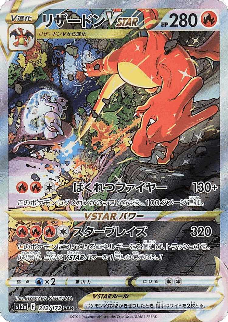 Charizard VSTAR #212 from VSTAR Universe - Special Art Rare - Illustrated by KIYOTAKA OSHIYAMA