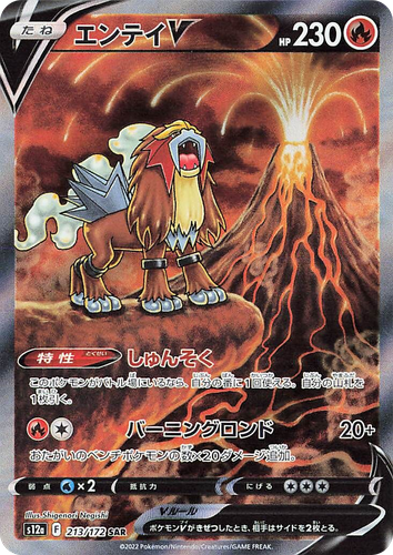 Entei V 213, VSTAR Universe