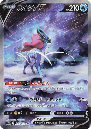 Suicune V 215, VSTAR Universe
