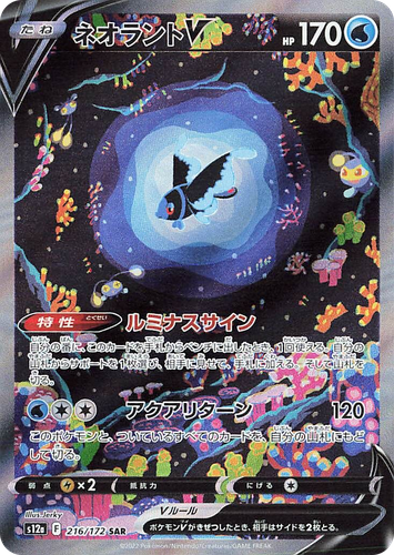 Lumineon V #216 from VSTAR Universe - Special Art Rare - Illustrated by Jerky