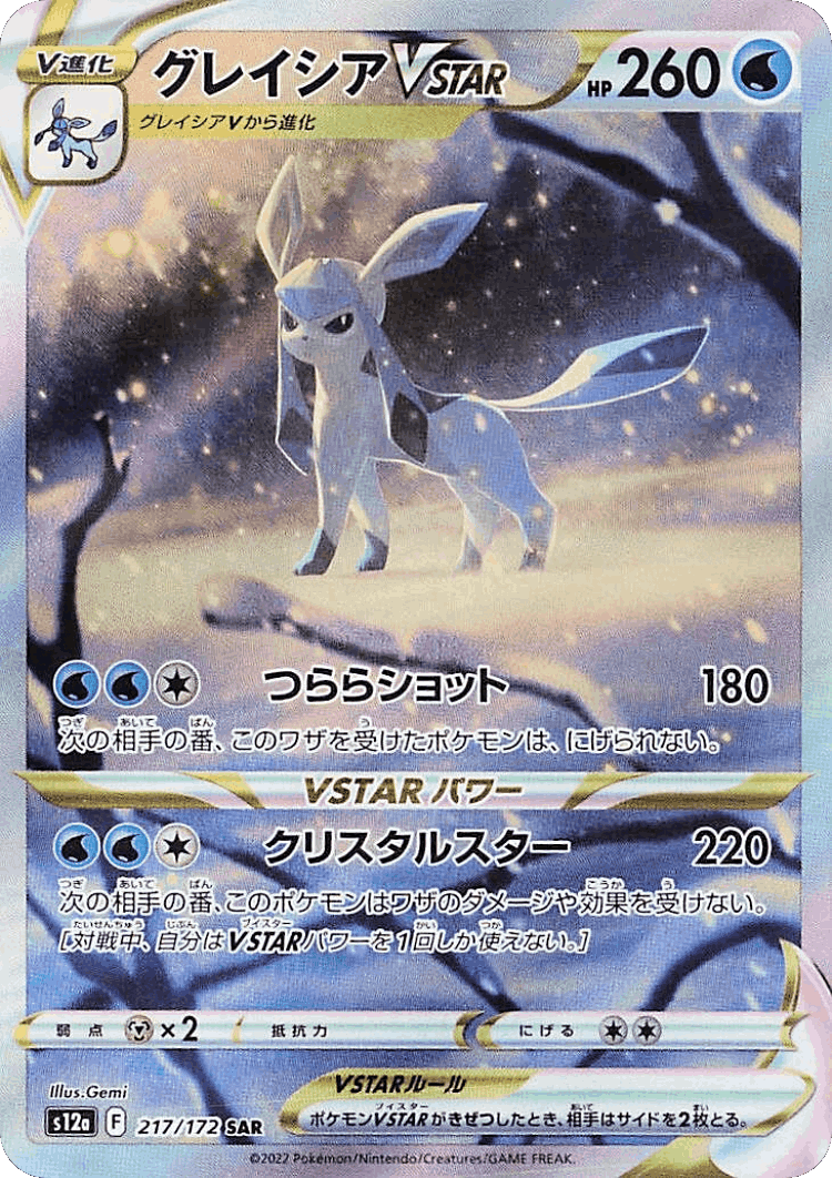 Glaceon VSTAR #217 from VSTAR Universe - Special Art Rare - Illustrated by Gemi