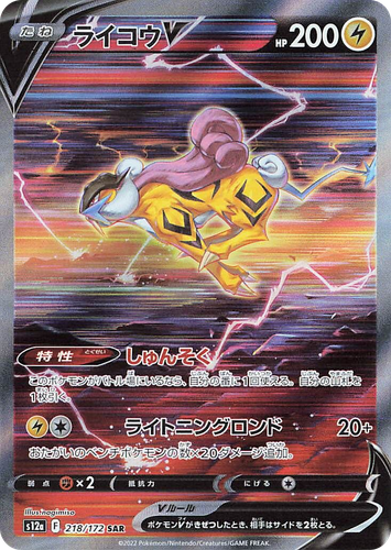 Raikou V #218 from VSTAR Universe - Special Art Rare - Illustrated by nagimiso