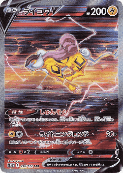 Raikou V 218, VSTAR Universe