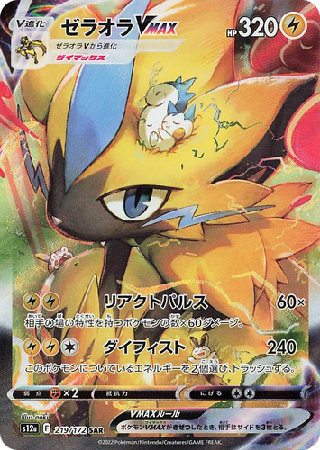 Zeraora VMAX 219, VSTAR Universe