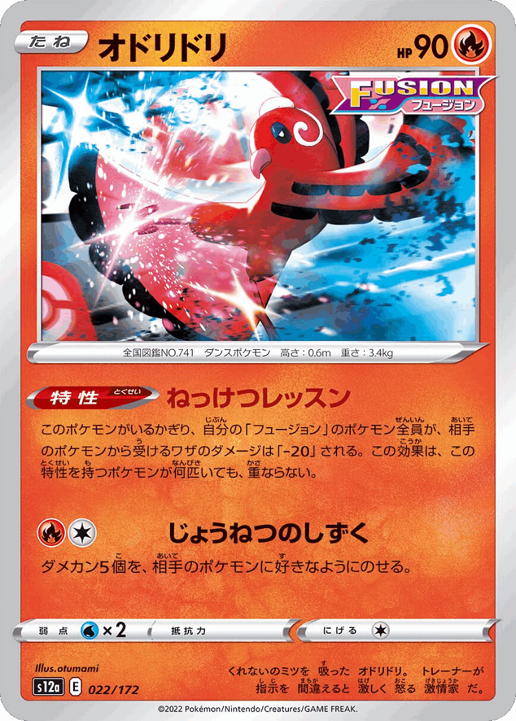 Oricorio #22 from VSTAR Universe - Illustrated by otumami
