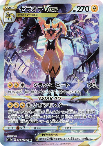 Zeraora VSTAR