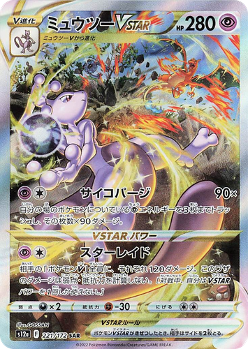 Mewtwo VSTAR 221, VSTAR Universe