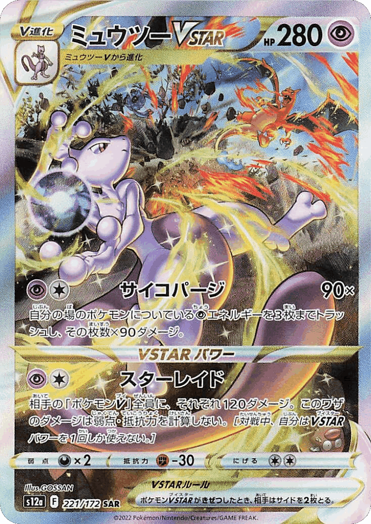 Mewtwo VSTAR #221 from VSTAR Universe - Special Art Rare - Illustrated by GOSSAN