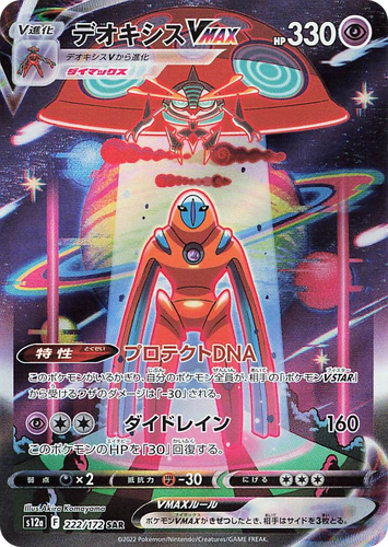 Deoxys VMAX #222 from VSTAR Universe - Special Art Rare - Illustrated by Akira Komayama