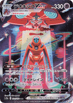 Deoxys VMAX 222, VSTAR Universe