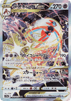 Deoxys VSTAR card art