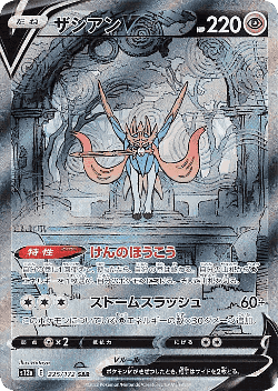 Zacian V 225, VSTAR Universe