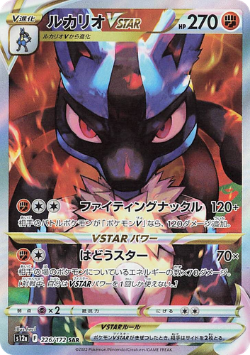 Lucario VSTAR 226, VSTAR Universe