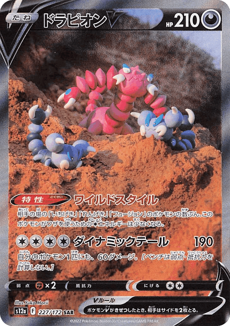 Drapion V #227 from VSTAR Universe - Special Art Rare - Illustrated by Yuka Morii