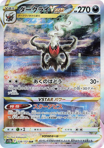Darkrai VSTAR 228, VSTAR Universe