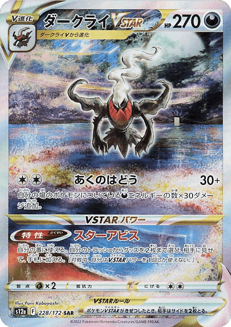 Darkrai VSTAR #228 from VSTAR Universe - Special Art Rare - Illustrated by Pani Kobayashi