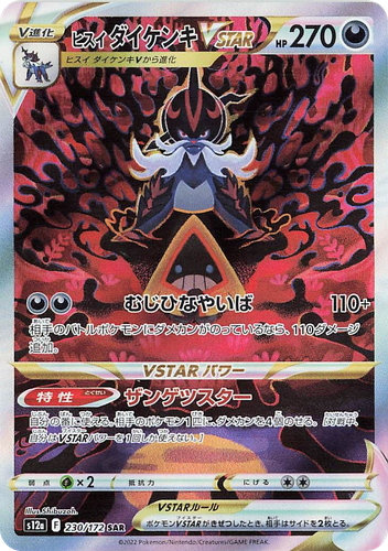 Hisuian Samurott VSTAR 230, VSTAR Universe