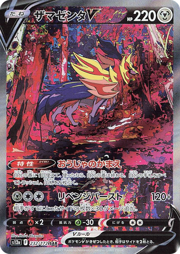 Zamazenta V 232, VSTAR Universe