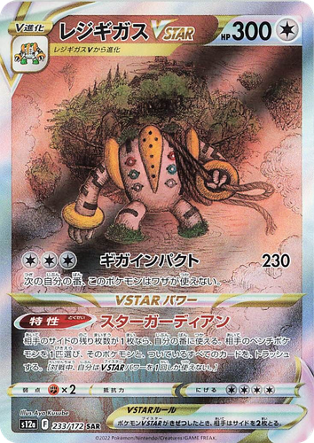 Regigigas VSTAR 233, VSTAR Universe