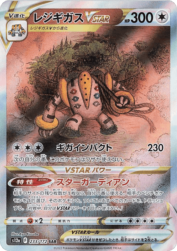Regigigas VSTAR #233 from VSTAR Universe - Special Art Rare - Illustrated by Aya Kusube