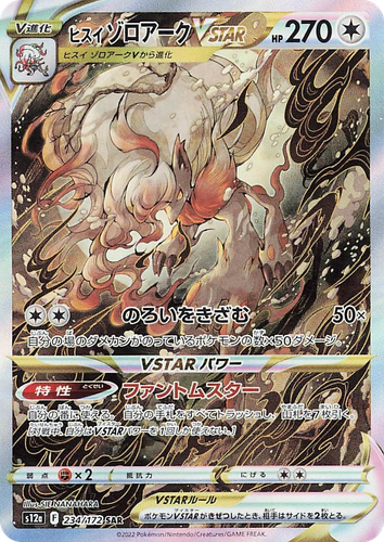 Hisuian Zoroark VSTAR 234, VSTAR Universe