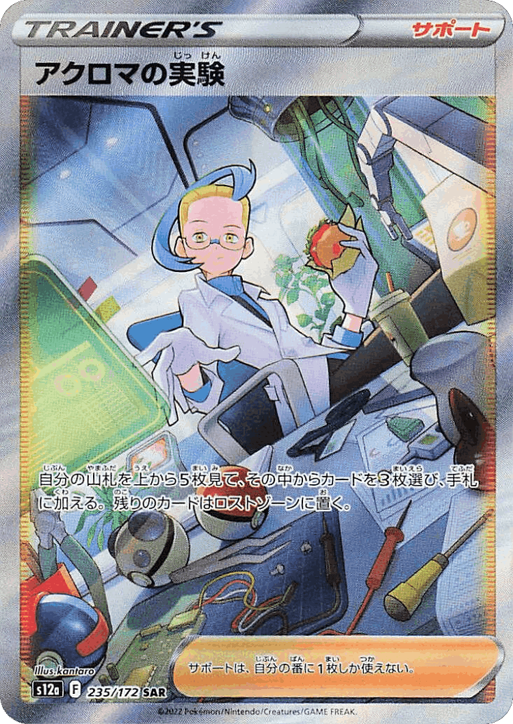 Colress's Experiment #235 from VSTAR Universe - Special Art Rare - Illustrated by kantaro
