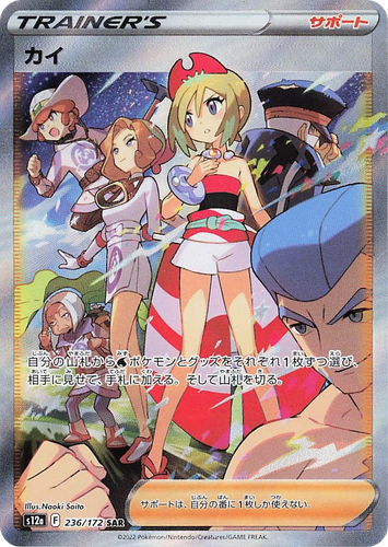Irida #236 from VSTAR Universe - Special Art Rare - Illustrated by Naoki Saito