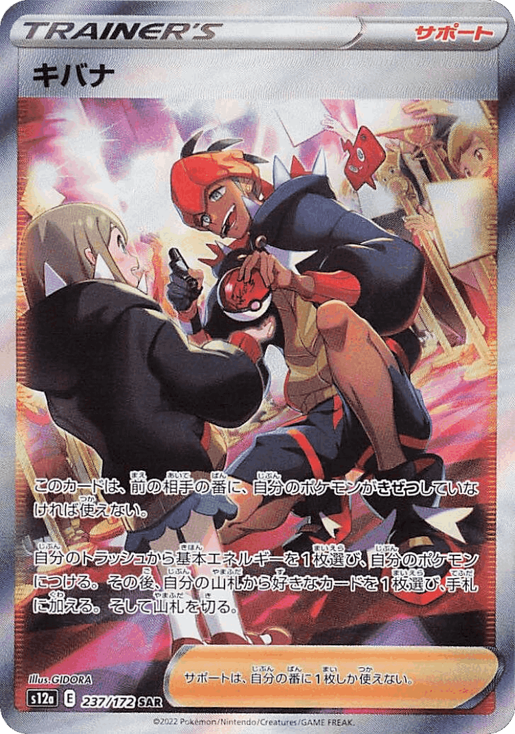 Raihan #237 from VSTAR Universe - Special Art Rare - Illustrated by GIDORA