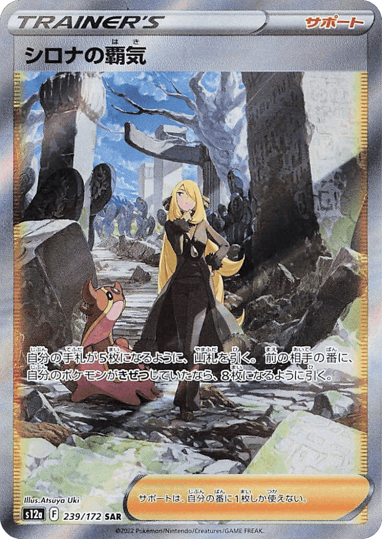 Cynthia's Ambition #239 from VSTAR Universe - Special Art Rare - Illustrated by Atsuya Uki