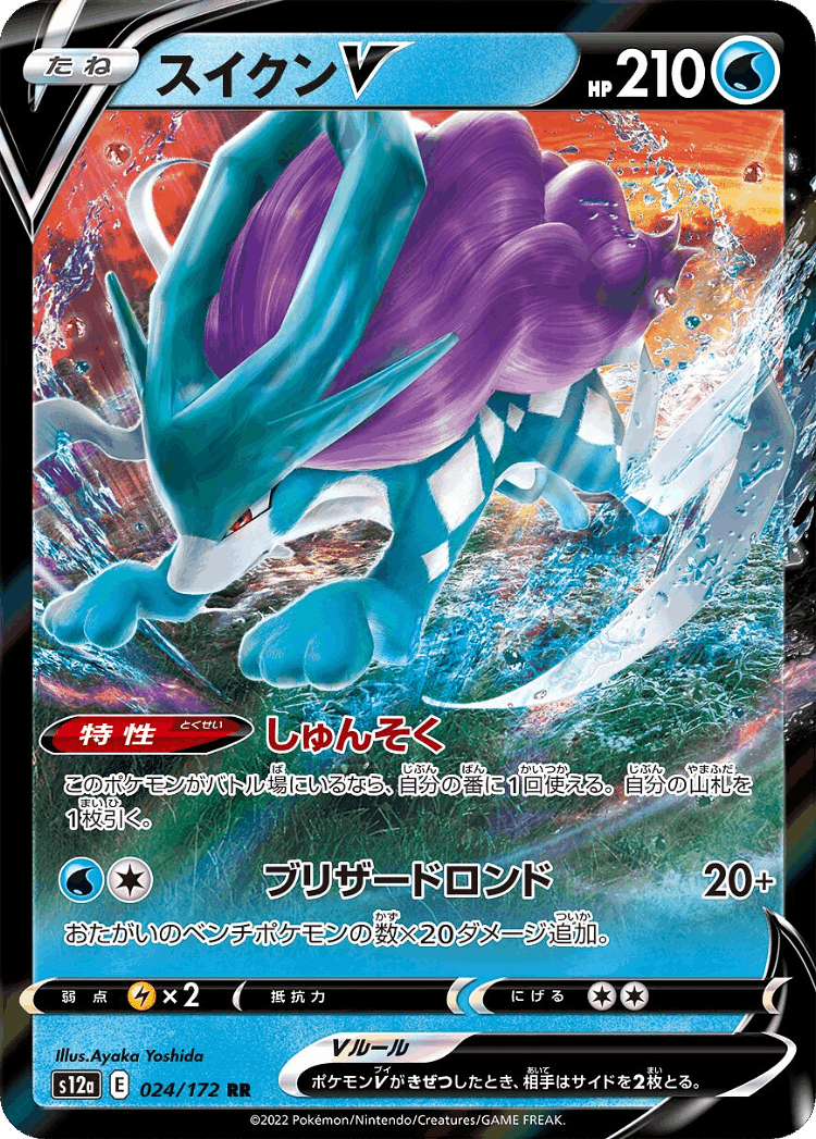 Suicune V #24 from VSTAR Universe - Double Rare - Illustrated by Ayaka Yoshida