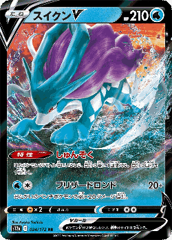 Suicune V Pokémon TCG card art