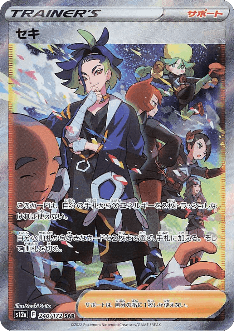 Adaman #240 from VSTAR Universe - Special Art Rare - Illustrated by Naoki Saito