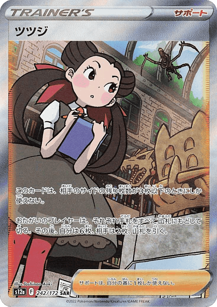 Roxanne #242 from VSTAR Universe - Special Art Rare - Illustrated by Toshinao Aoki