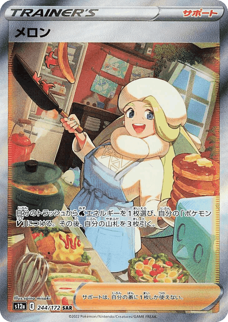 Melony #244 from VSTAR Universe - Special Art Rare - Illustrated by saino misaki