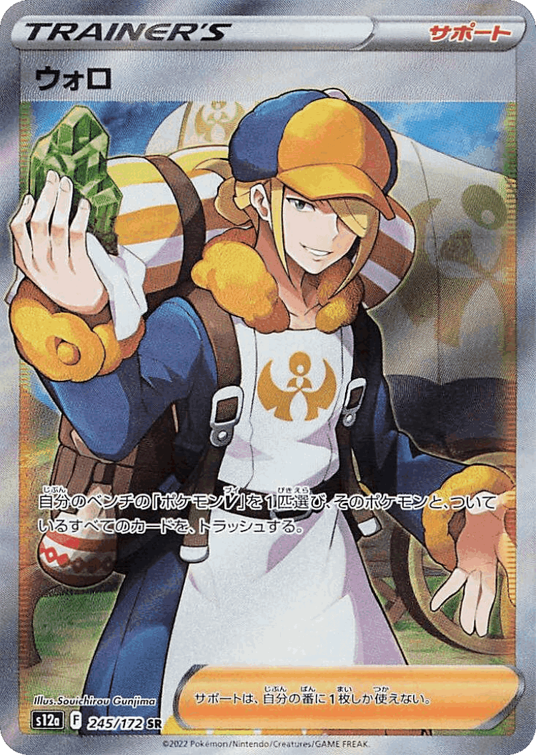 Volo #245 from VSTAR Universe - Super Rare - Illustrated by Souichirou Gunjima