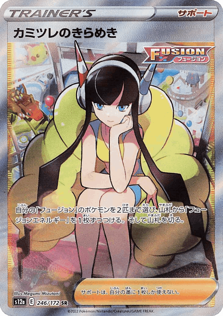 Elesa's Sparkle #246 from VSTAR Universe - Super Rare - Illustrated by Megumi Mizutani