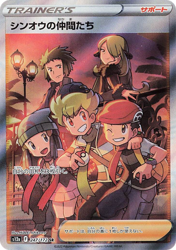Friends in Sinnoh #247 from VSTAR Universe - Super Rare - Illustrated by Hideki Ishikawa
