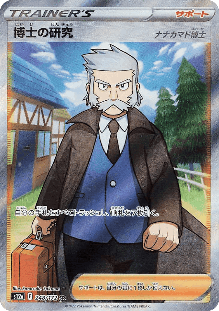 Professor's Research #248 from VSTAR Universe - Super Rare - Illustrated by Sanosuke Sakuma